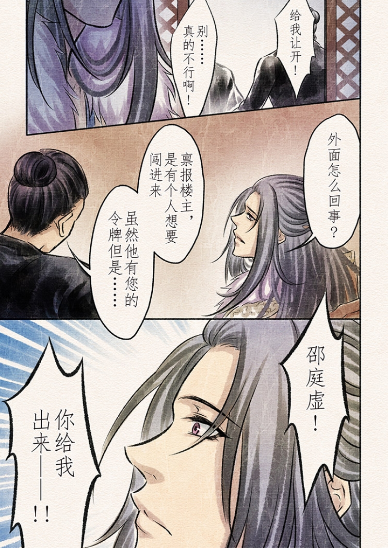 【辰光映夜】漫画-（第16话）章节漫画下拉式图片-第4张图片