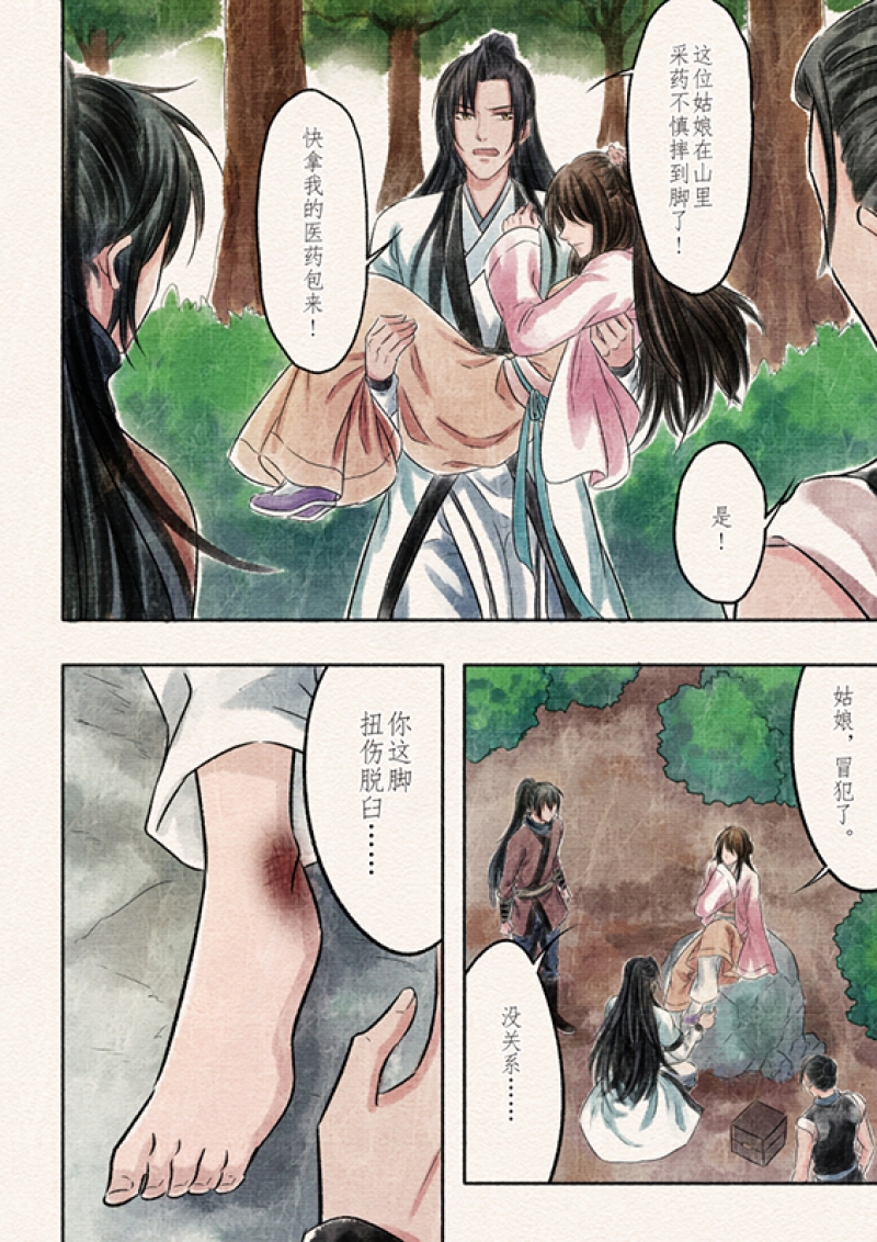 【辰光映夜】漫画-（第2话）章节漫画下拉式图片-第23张图片