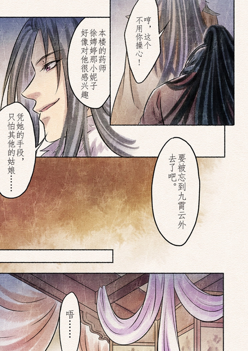 【辰光映夜】漫画-（第12话）章节漫画下拉式图片-第10张图片