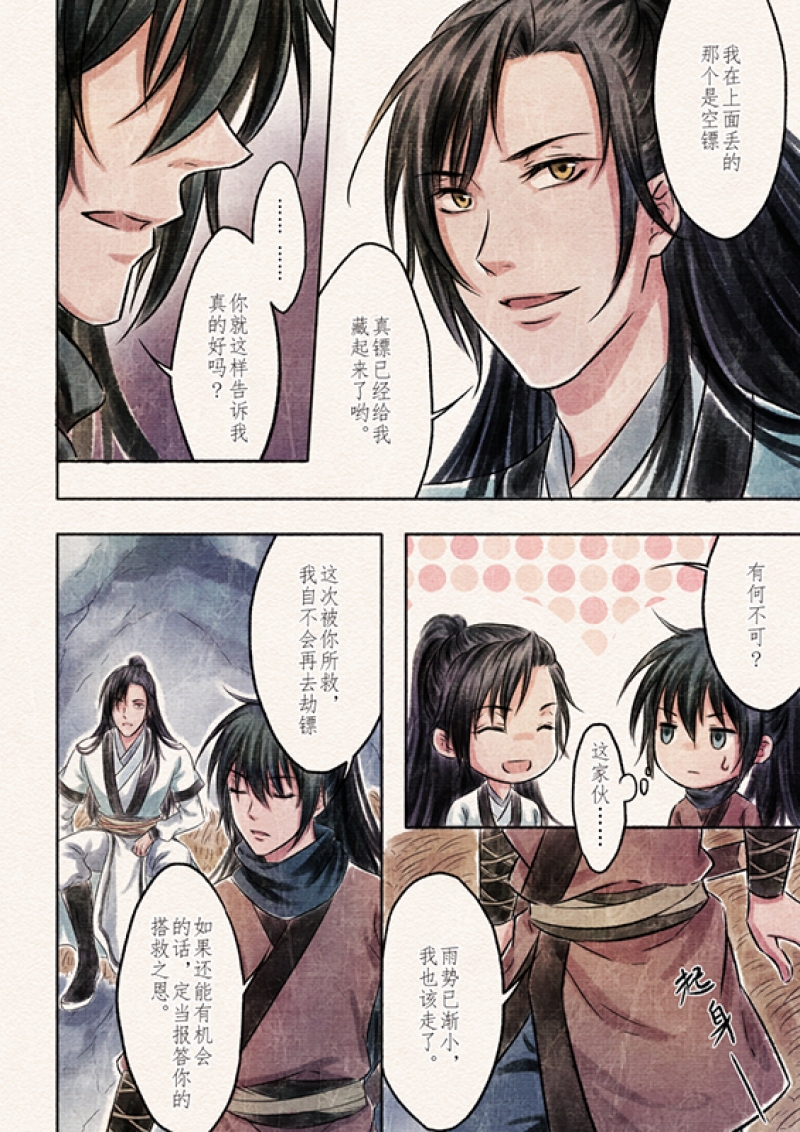 【辰光映夜】漫画-（第2话）章节漫画下拉式图片-第9张图片