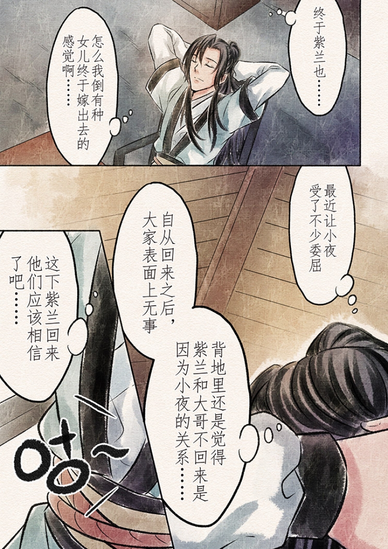 【辰光映夜】漫画-（第23话）章节漫画下拉式图片-第1张图片