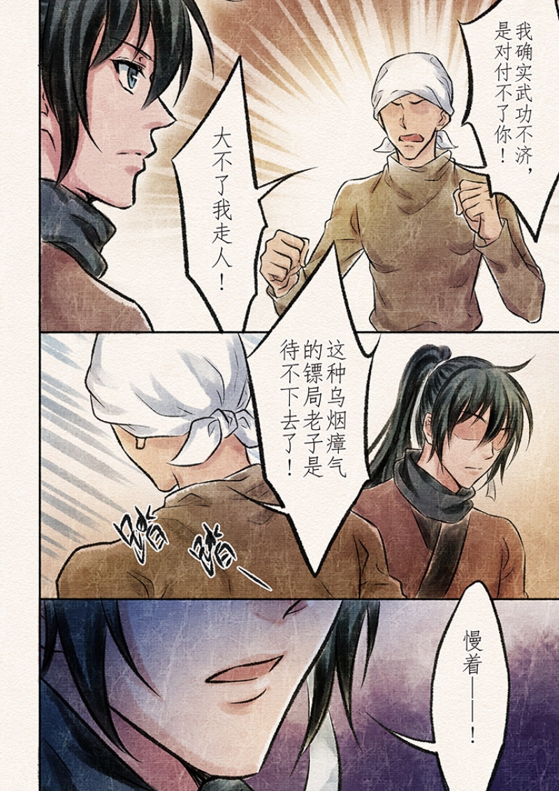 【辰光映夜】漫画-（第23话）章节漫画下拉式图片-第4张图片
