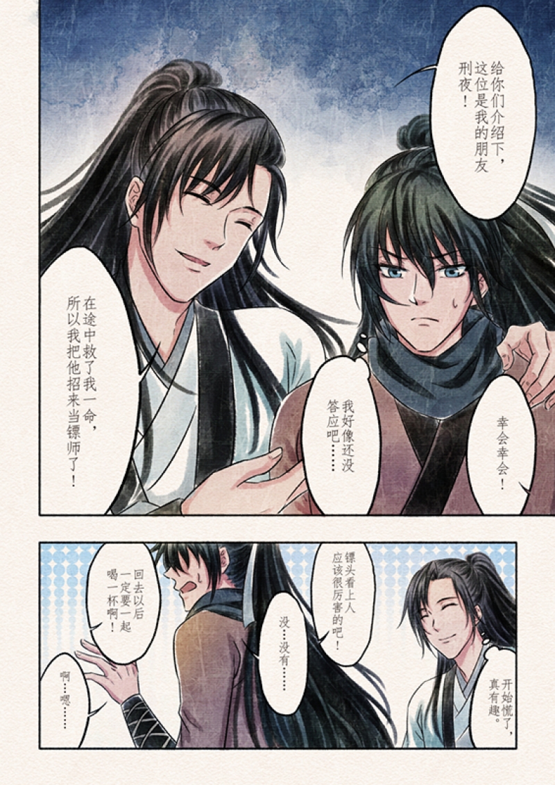 【辰光映夜】漫画-（第2话）章节漫画下拉式图片-第19张图片