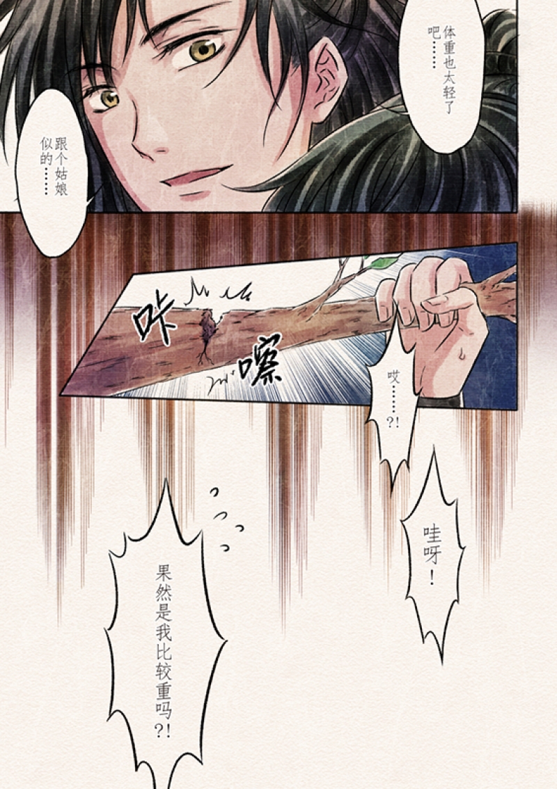 【辰光映夜】漫画-（第2话）章节漫画下拉式图片-第4张图片
