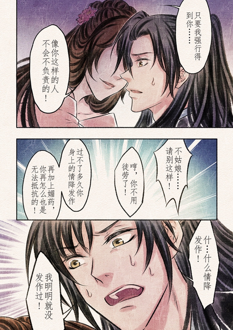 【辰光映夜】漫画-（第13话）章节漫画下拉式图片-第7张图片