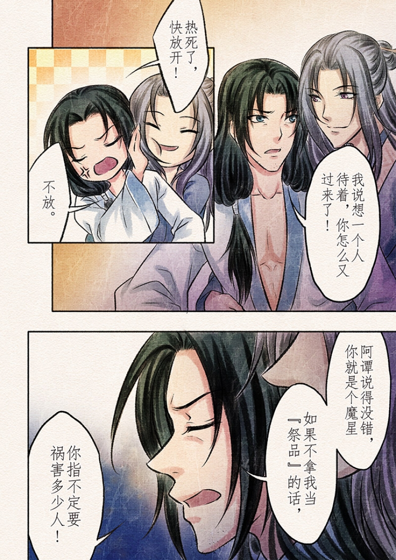 【辰光映夜】漫画-（第19话）章节漫画下拉式图片-第8张图片