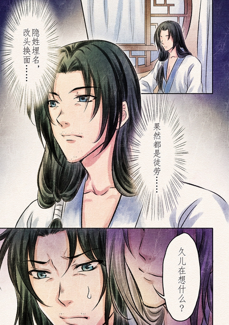 【辰光映夜】漫画-（第19话）章节漫画下拉式图片-第7张图片