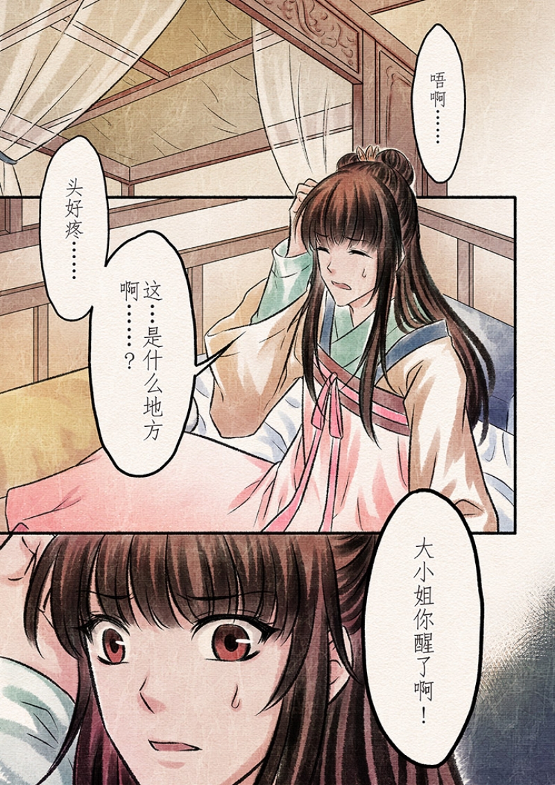 【辰光映夜】漫画-（第19话）章节漫画下拉式图片-第1张图片