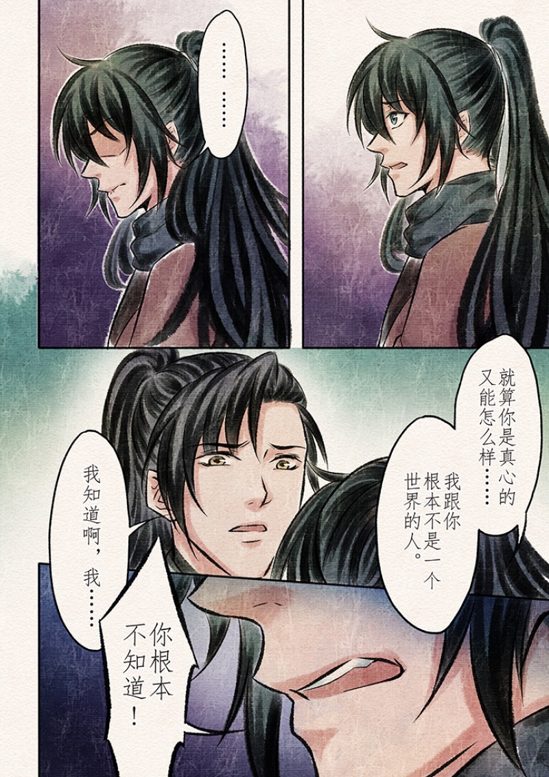 【辰光映夜】漫画-（第23话）章节漫画下拉式图片-第8张图片