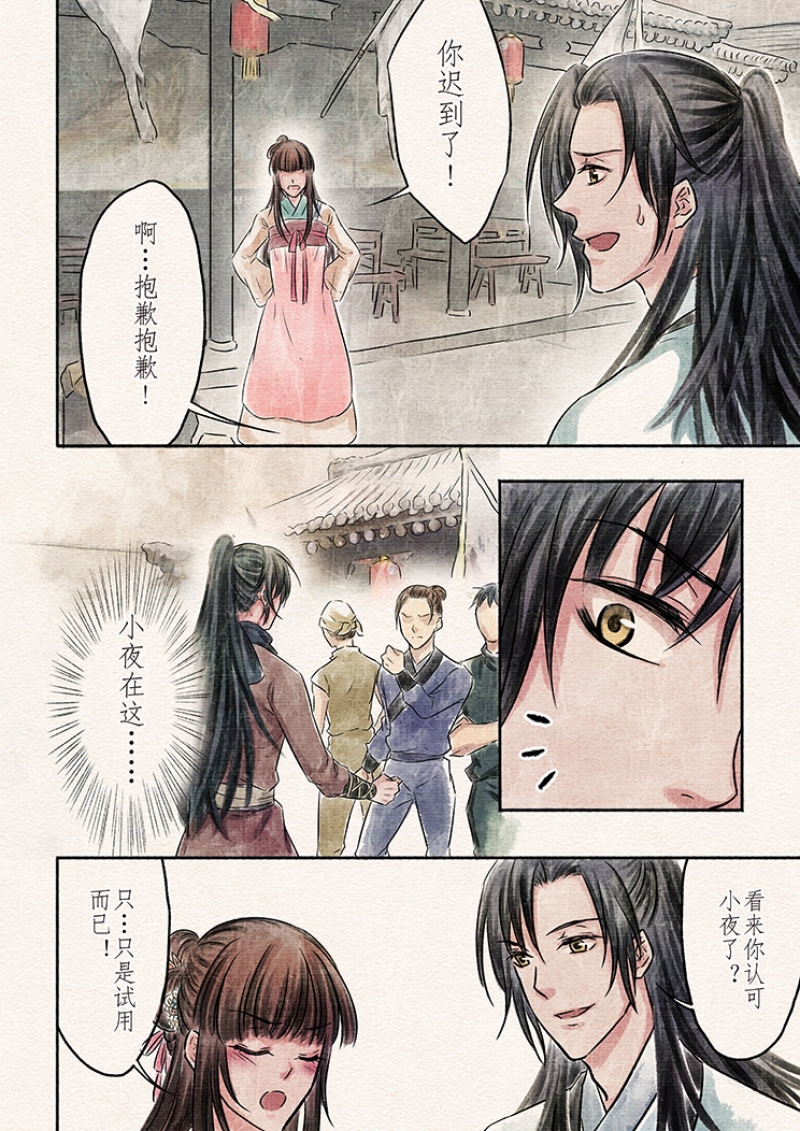 【辰光映夜】漫画-（第9话）章节漫画下拉式图片-第5张图片