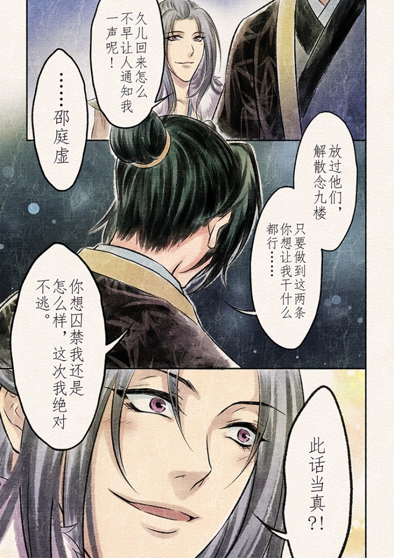 【辰光映夜】漫画-（第16话）章节漫画下拉式图片-第6张图片