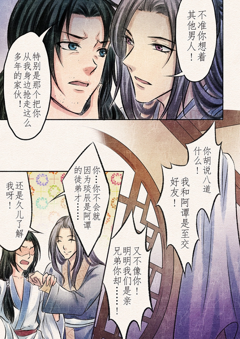 【辰光映夜】漫画-（第19话）章节漫画下拉式图片-第9张图片