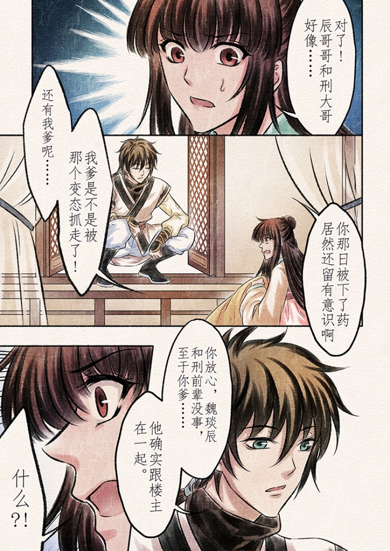 【辰光映夜】漫画-（第19话）章节漫画下拉式图片-第3张图片