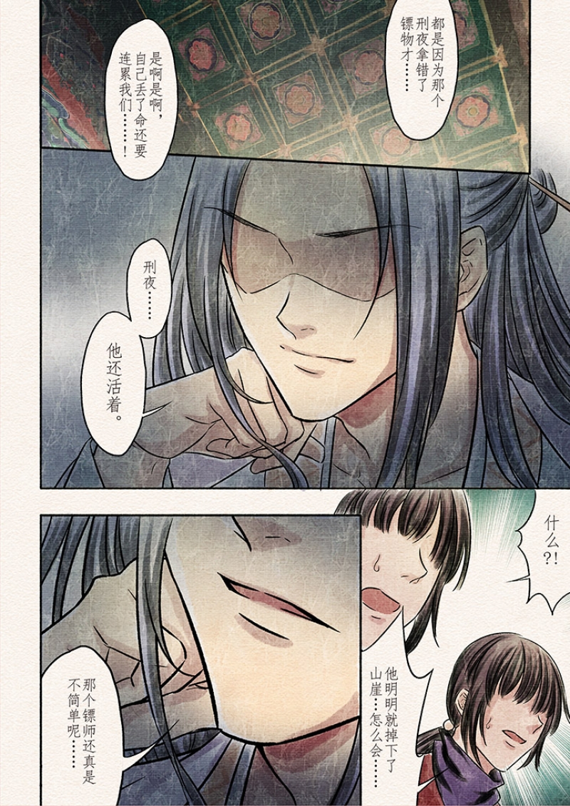 【辰光映夜】漫画-（第8话）章节漫画下拉式图片-第7张图片