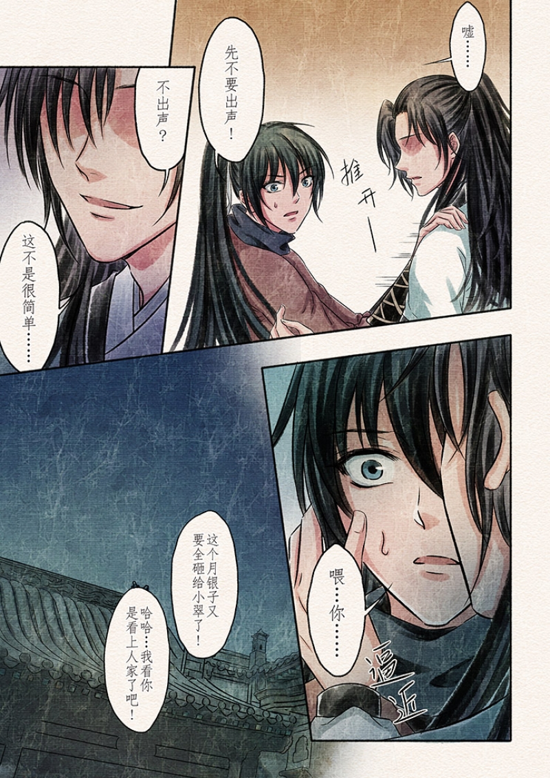 【辰光映夜】漫画-（第8话）章节漫画下拉式图片-第2张图片