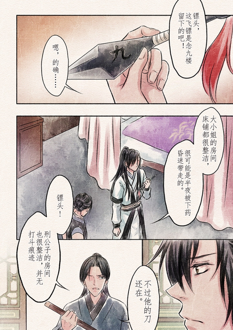 【辰光映夜】漫画-（第12话）章节漫画下拉式图片-第1张图片