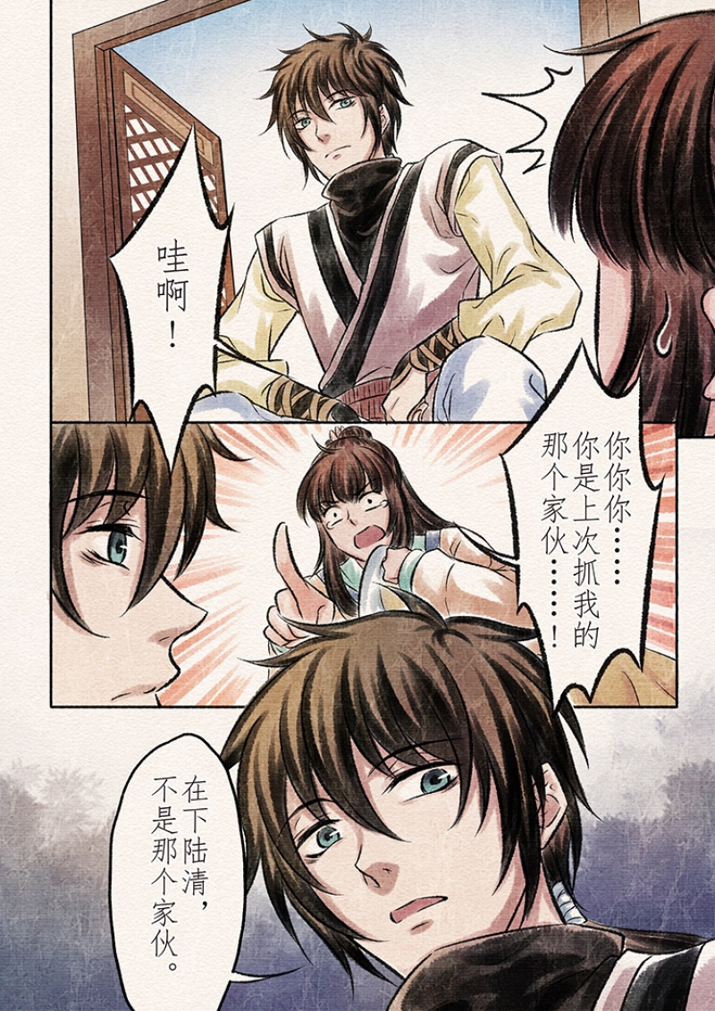 【辰光映夜】漫画-（第19话）章节漫画下拉式图片-第2张图片
