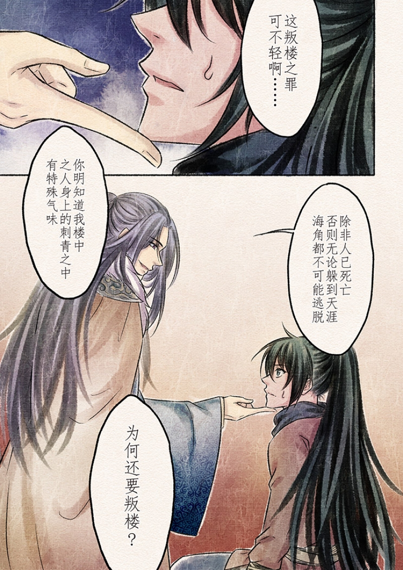 【辰光映夜】漫画-（第12话）章节漫画下拉式图片-第6张图片
