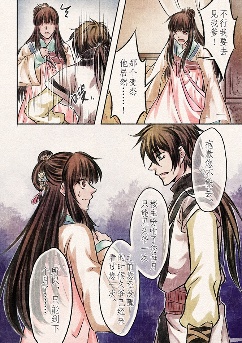 【辰光映夜】漫画-（第19话）章节漫画下拉式图片-第4张图片