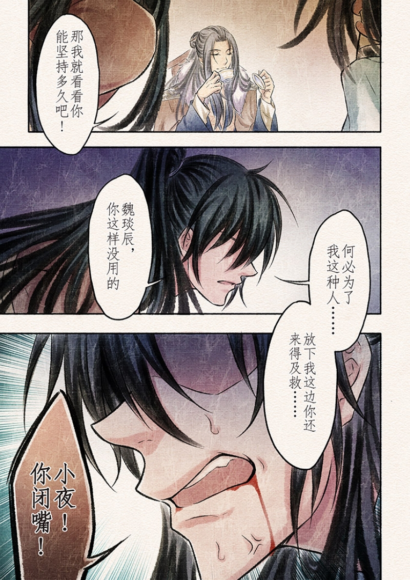 【辰光映夜】漫画-（第16话）章节漫画下拉式图片-第2张图片