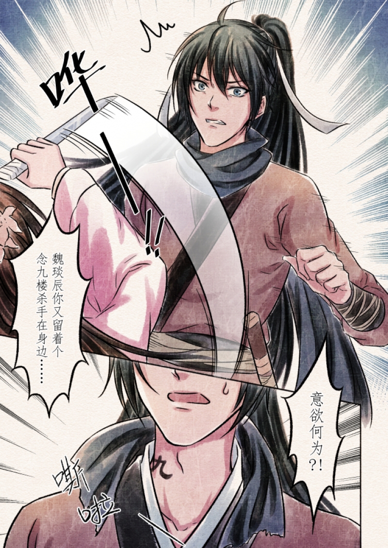 【辰光映夜】漫画-（第4话）章节漫画下拉式图片-第2张图片