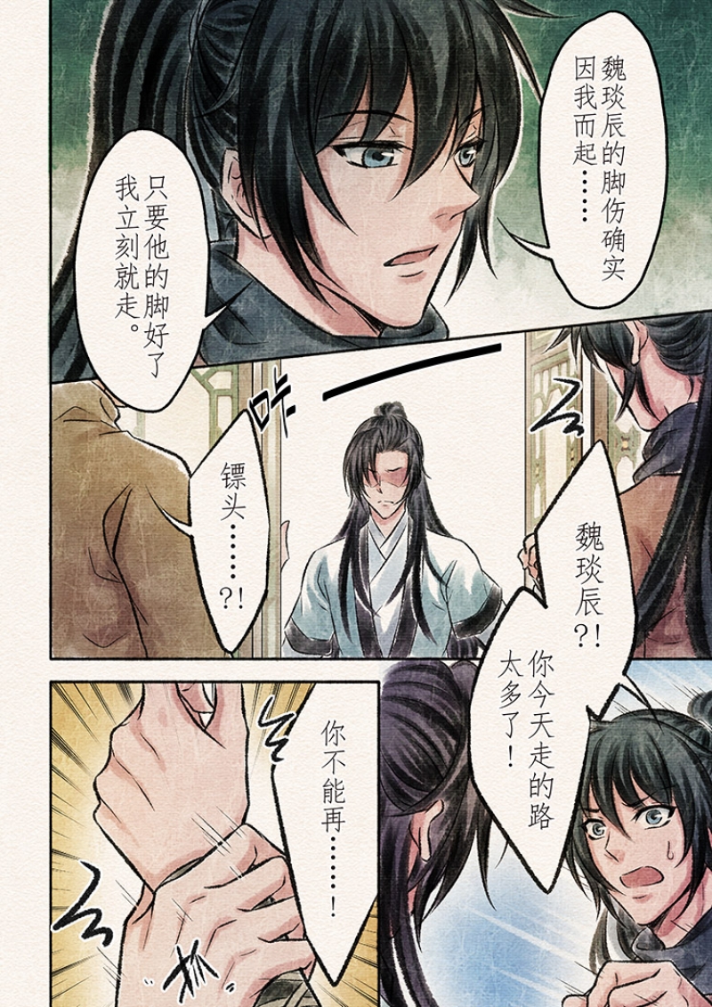 【辰光映夜】漫画-（第23话）章节漫画下拉式图片-第6张图片