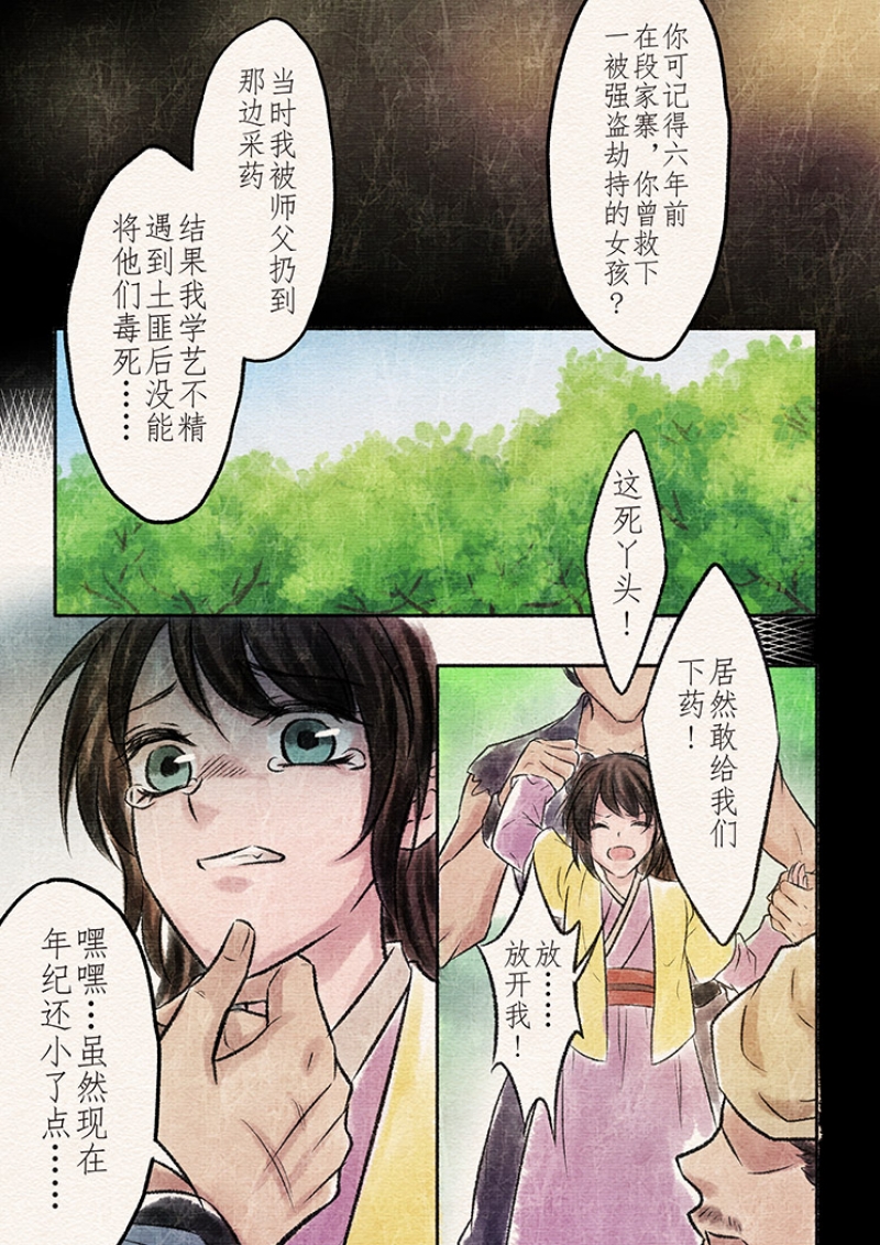 【辰光映夜】漫画-（第13话）章节漫画下拉式图片-第4张图片