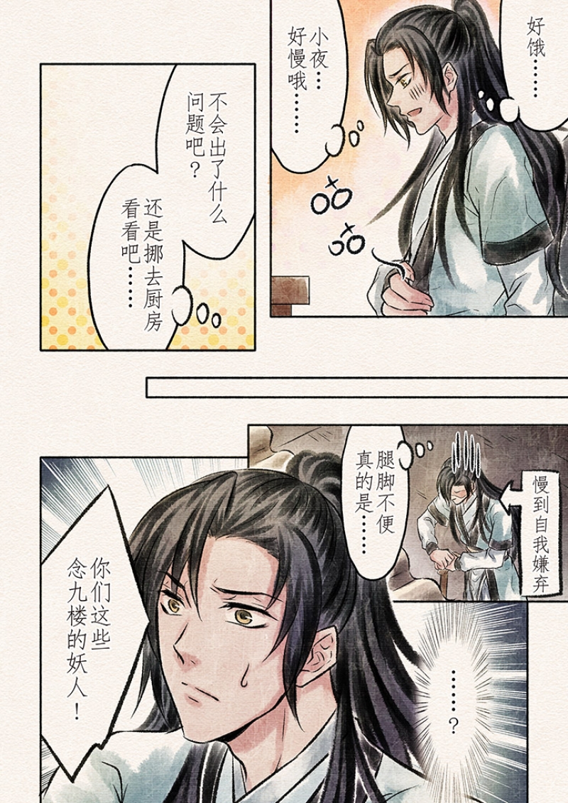 【辰光映夜】漫画-（第23话）章节漫画下拉式图片-第2张图片
