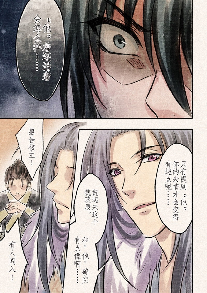 【辰光映夜】漫画-（第12话）章节漫画下拉式图片-第8张图片
