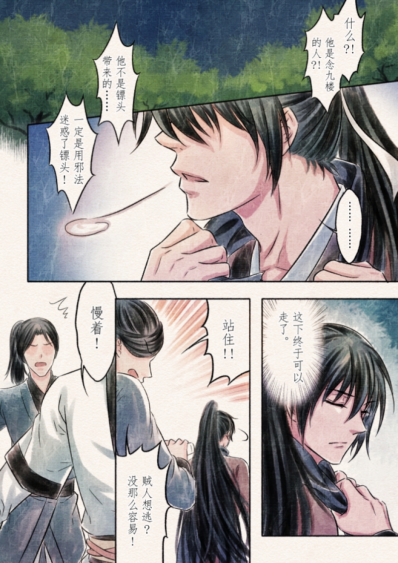 【辰光映夜】漫画-（第4话）章节漫画下拉式图片-第3张图片