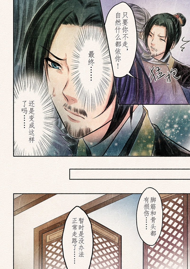 【辰光映夜】漫画-（第16话）章节漫画下拉式图片-第7张图片