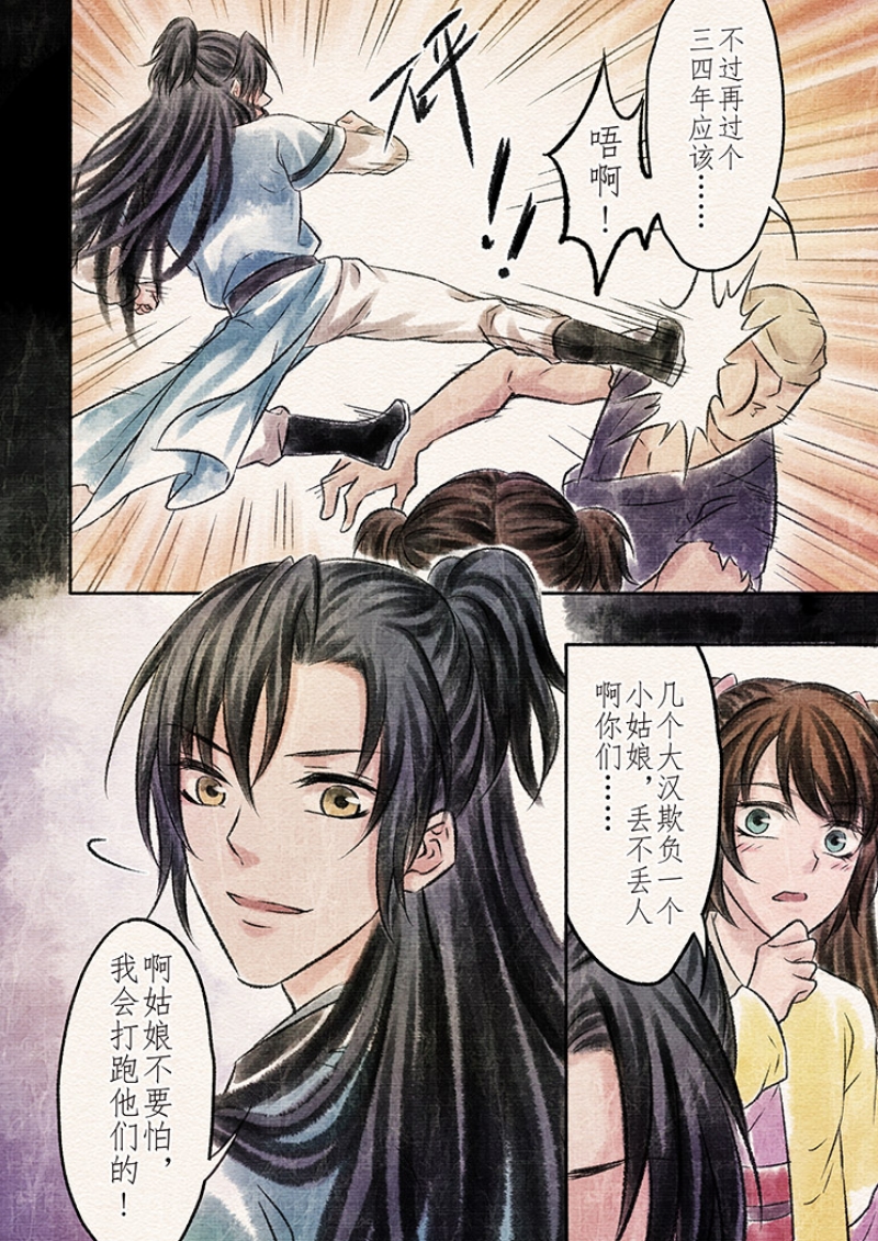 【辰光映夜】漫画-（第13话）章节漫画下拉式图片-第5张图片
