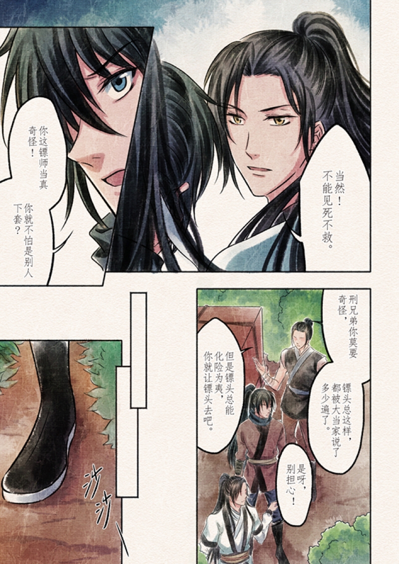 【辰光映夜】漫画-（第2话）章节漫画下拉式图片-第22张图片