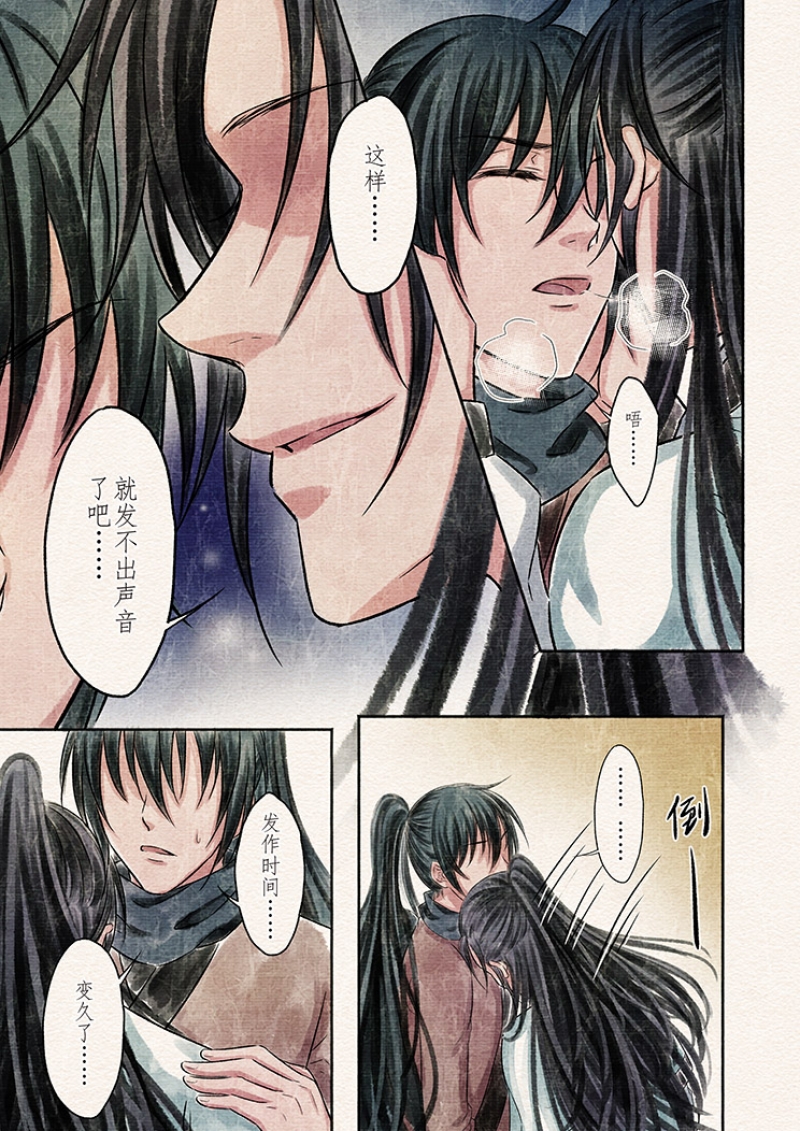 【辰光映夜】漫画-（第8话）章节漫画下拉式图片-第4张图片