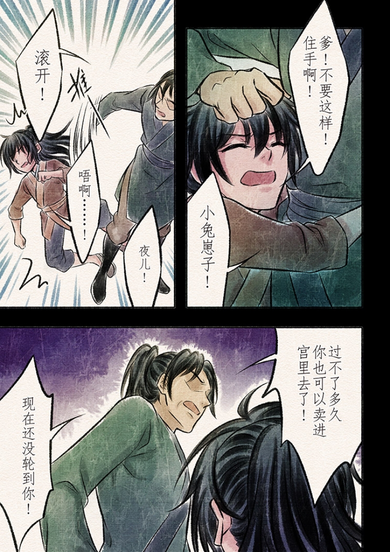 【辰光映夜】漫画-（第21话）章节漫画下拉式图片-第2张图片