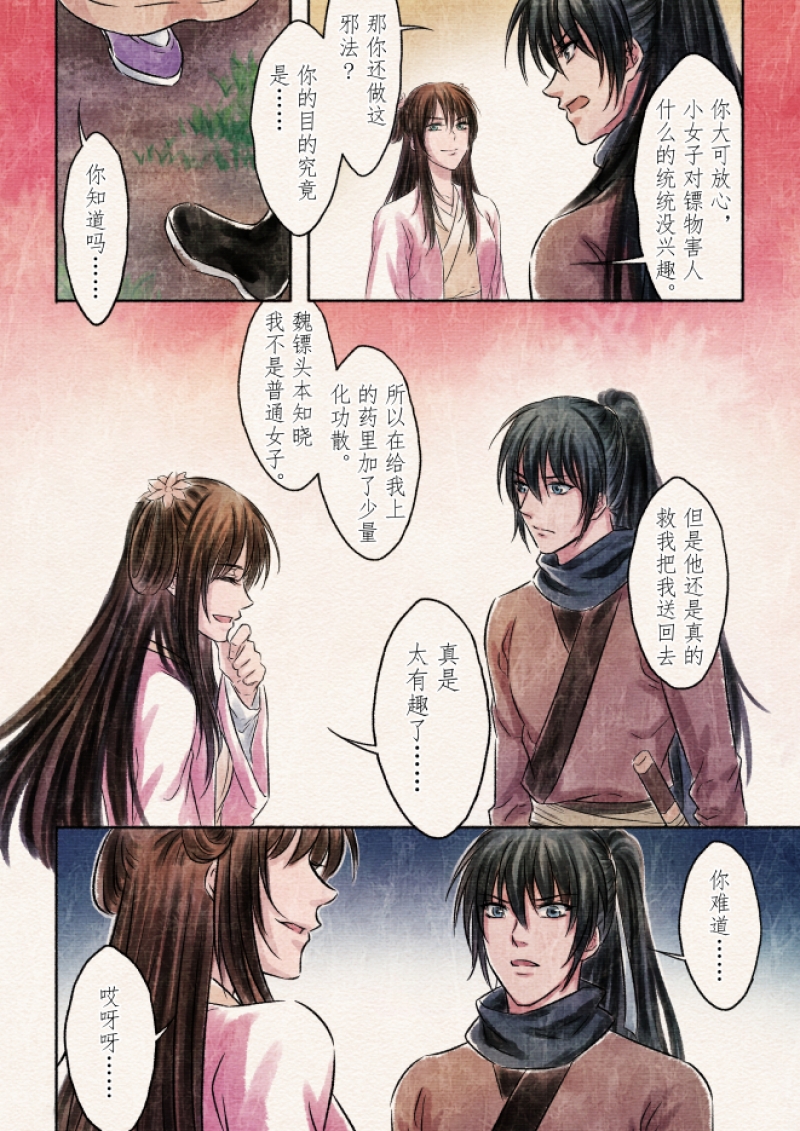 【辰光映夜】漫画-（第3话）章节漫画下拉式图片-第7张图片