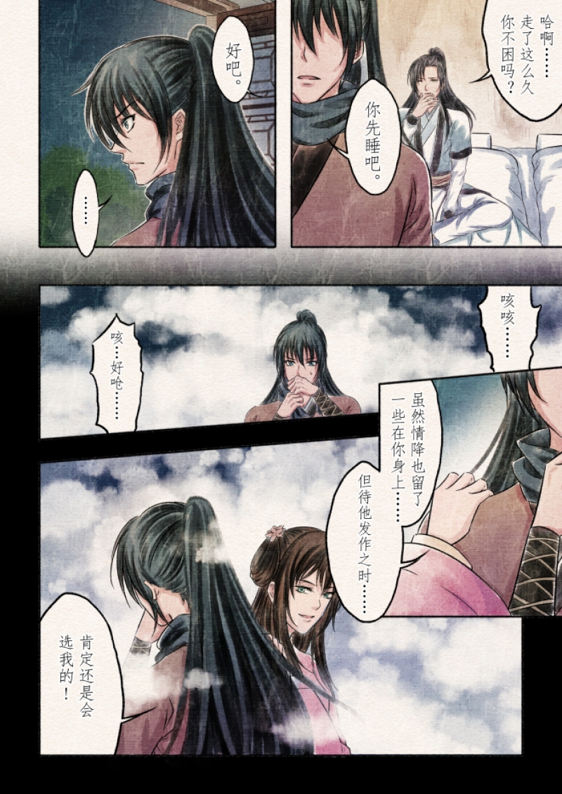 【辰光映夜】漫画-（第4话）章节漫画下拉式图片-第7张图片