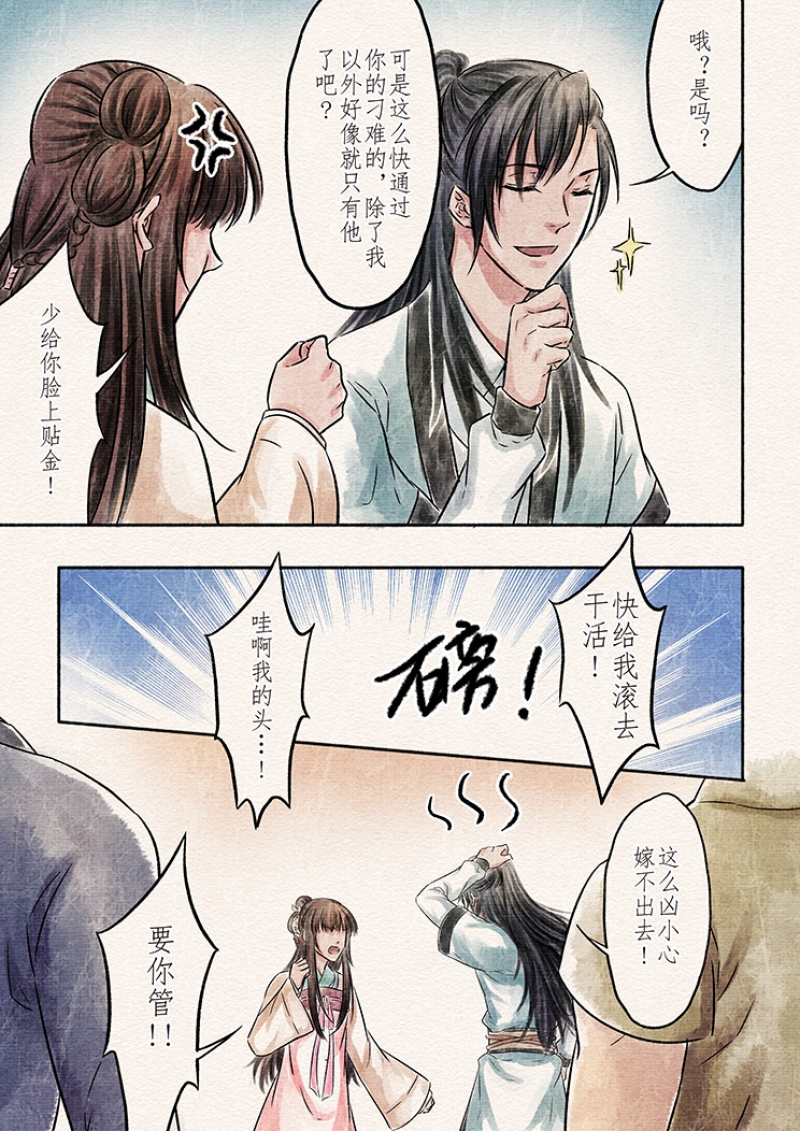 【辰光映夜】漫画-（第9话）章节漫画下拉式图片-第6张图片