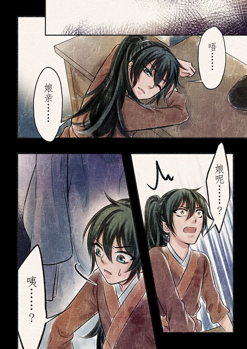 【辰光映夜】漫画-（第21话）章节漫画下拉式图片-第7张图片