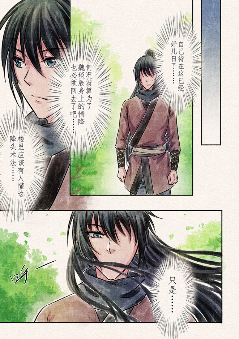 【辰光映夜】漫画-（第9话）章节漫画下拉式图片-第8张图片