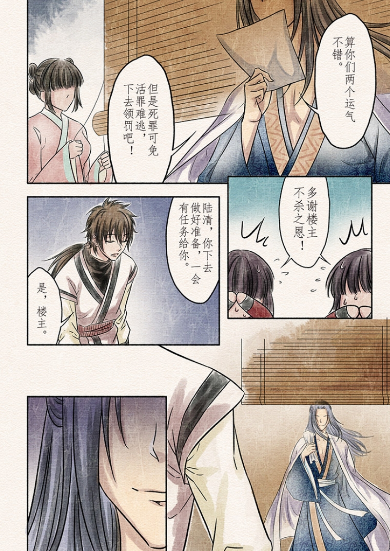 【辰光映夜】漫画-（第8话）章节漫画下拉式图片-第9张图片