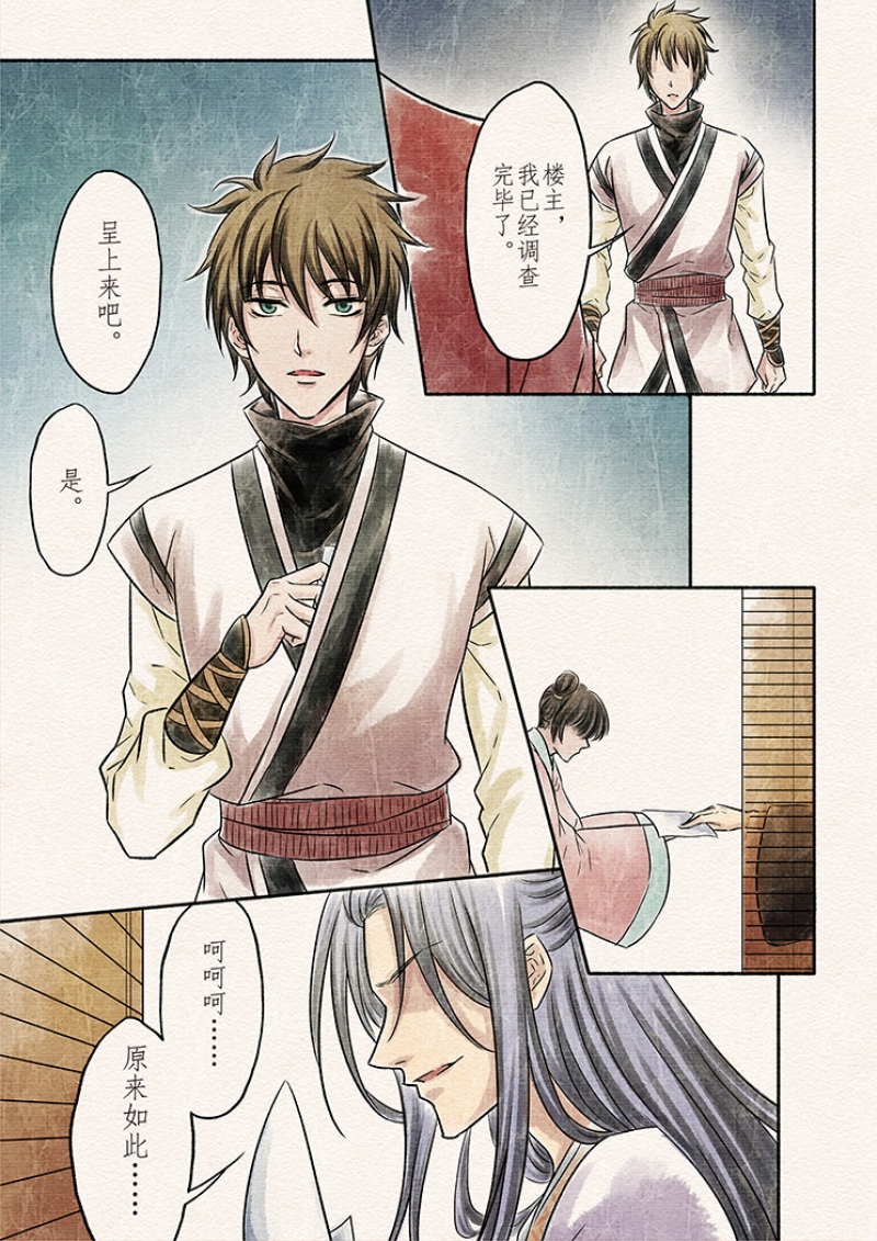 【辰光映夜】漫画-（第8话）章节漫画下拉式图片-第8张图片