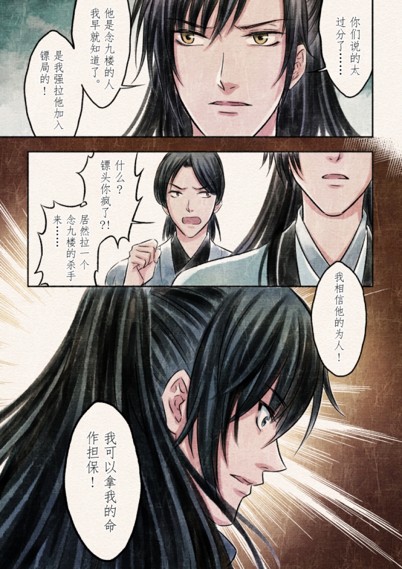 【辰光映夜】漫画-（第4话）章节漫画下拉式图片-第4张图片
