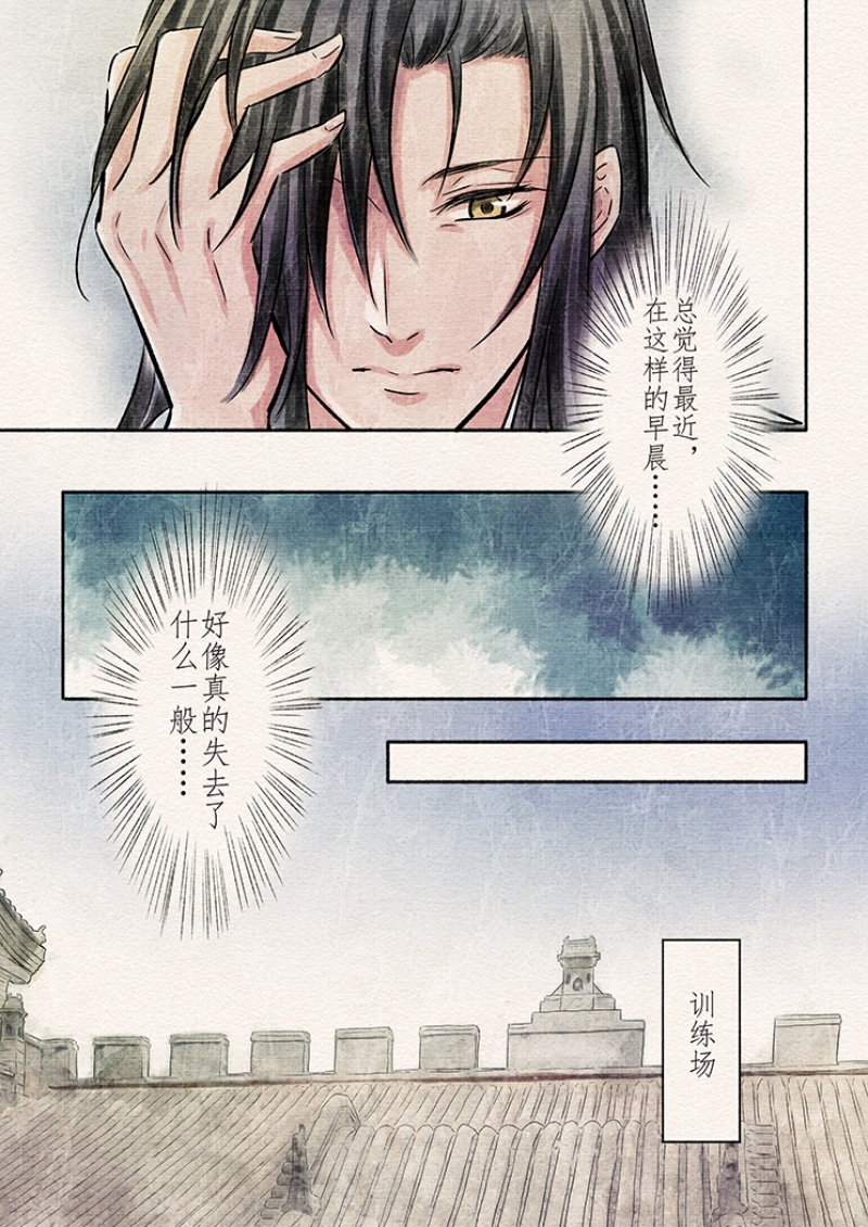 【辰光映夜】漫画-（第9话）章节漫画下拉式图片-第4张图片