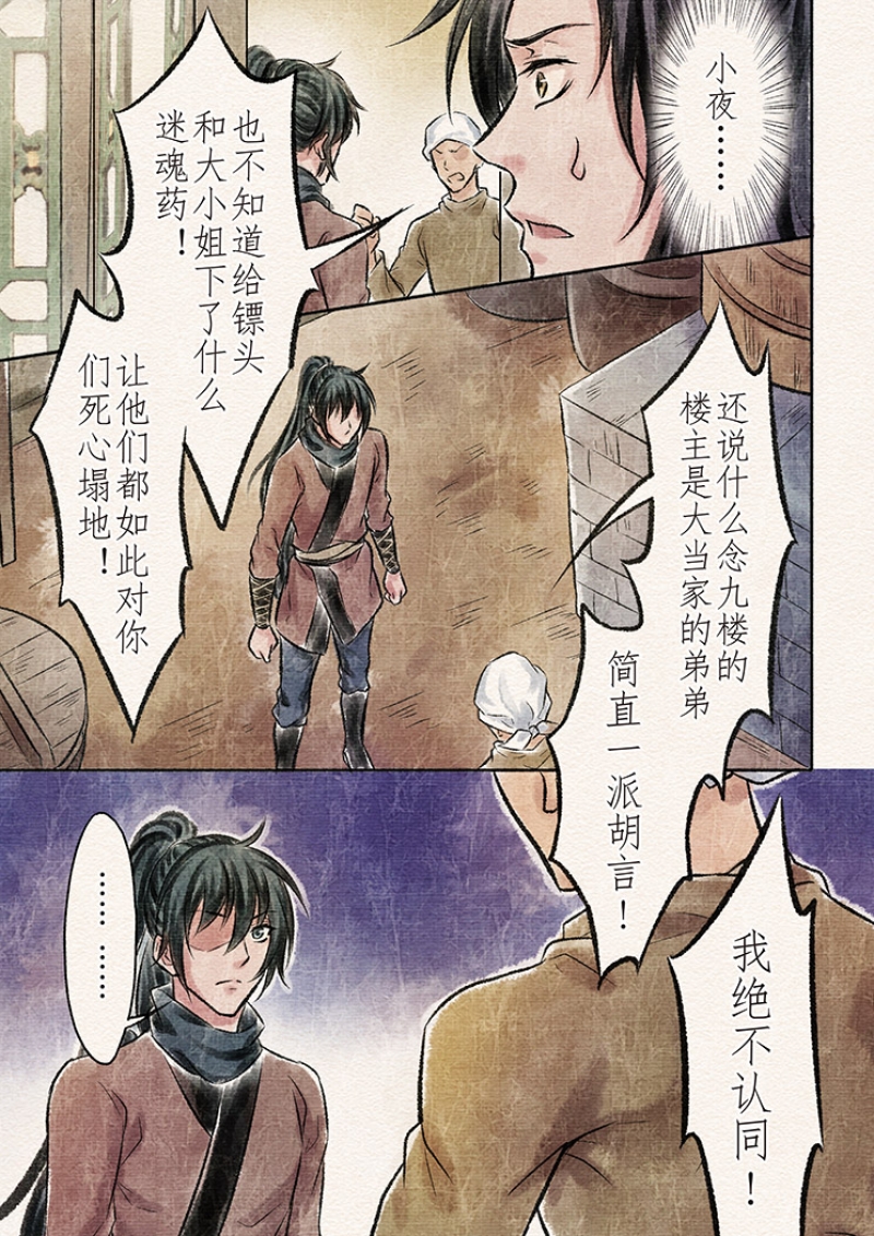 【辰光映夜】漫画-（第23话）章节漫画下拉式图片-第3张图片