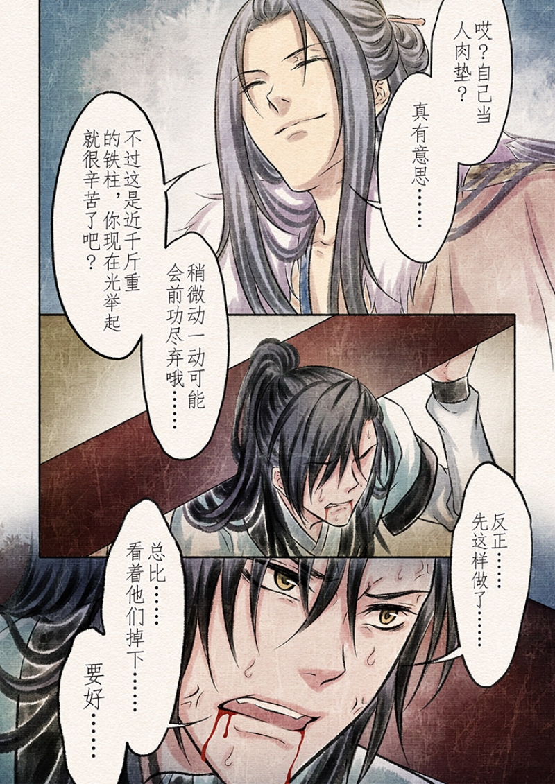 【辰光映夜】漫画-（第16话）章节漫画下拉式图片-第1张图片