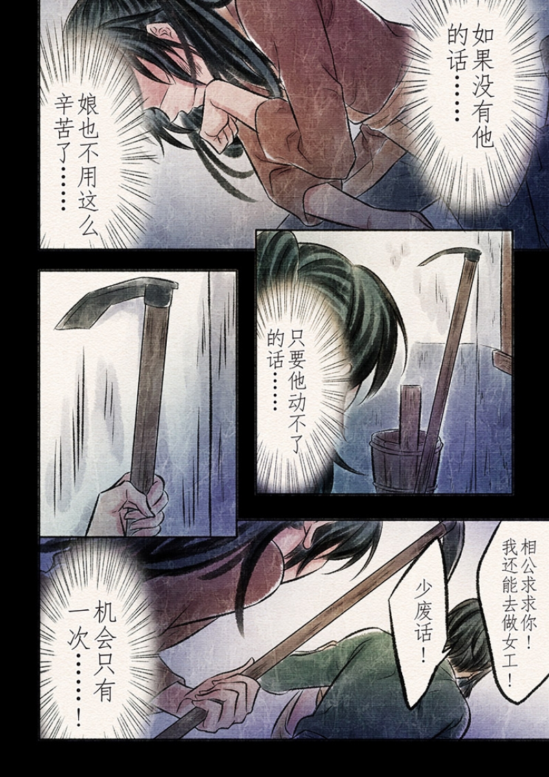 【辰光映夜】漫画-（第21话）章节漫画下拉式图片-第3张图片