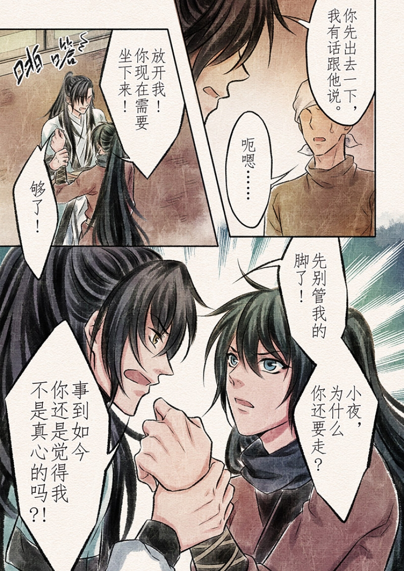 【辰光映夜】漫画-（第23话）章节漫画下拉式图片-第7张图片