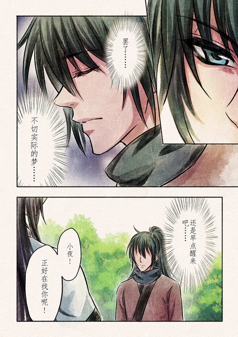 【辰光映夜】漫画-（第9话）章节漫画下拉式图片-第9张图片