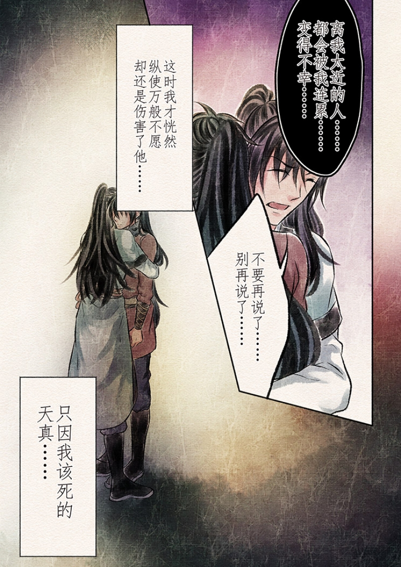 【辰光映夜】漫画-（第23话）章节漫画下拉式图片-第11张图片